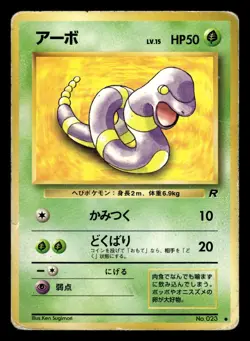 Carte Pokemon Abo / Ekans 023 Team Rocket Wizards Japonais JAP - Image 1