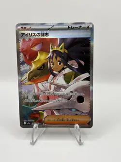 Pokemon TCG Iris's Fighting Spirit SAR 247/193 - Mega Dream - PACK FRESH MINT - Image 1