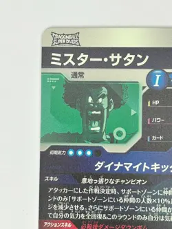 Bandai Dragon Ball Super Divers cards SDV4-PUR5 Mr.Satan PUR Trading card - Image 4