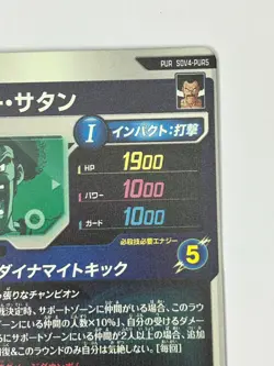 Bandai Dragon Ball Super Divers cards SDV4-PUR5 Mr.Satan PUR Trading card - Image 5