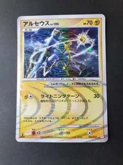 Arceus HOLO 003/017 Pt Arceus LV X Deck 1st Ed Japanese Pokemon Card | MINT - Image 1