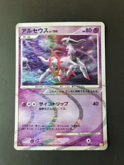 Arceus HOLO 008/017 Pt Arceus LV X Deck 1st Ed Japanese Pokemon Card | MINT - Image 1