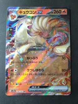 Ninetales ex 038/165 RR sv2a 151 Japanese Pokemon Card | MINT - Image 1