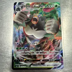 Rillaboom VMAX 010/190 Shiny Star (Japanese) - Holo - Pokemon TCG Card - NM - Image 1