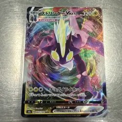 Toxtricity VMAX 060/190 Shiny Star (Japanese) - Holo - Pokemon TCG Card - NM - Image 1