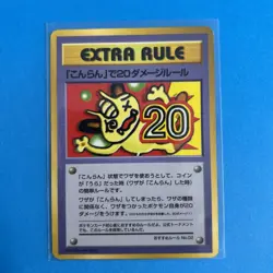 Pokemon TCG 20 Damage From Confusion Extra Rule No.02 Vending Series 3 Card LP - Image 1
