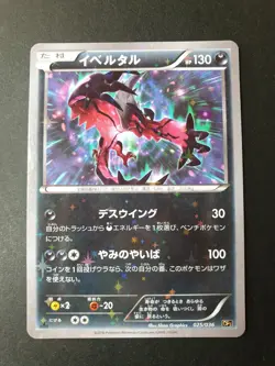 Yveltal HOLO 025/036 CP5 Mythical Dream Shine 1st Japanese Pokemon | NEAR MINT - Image 1