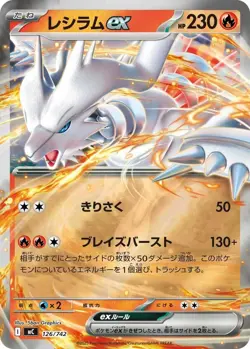 Reshiram ex 126/742 MC Start Deck 100 Battle Collection - Pokemon Card Japanese - Image 1