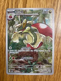 Flapple AR 074/064 SV7a Paradise Dragona - Pokemon Card Korean - Image 1