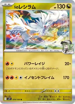 N's Reshiram R 074/100 Battle Partners SV9 Pokemon Card Japanese - Image 1