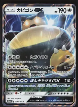 Pokemon Japanese Snorlax GX 001/SM-P Pre-Order Promo Holo NEAR MINT-15 - Image 1