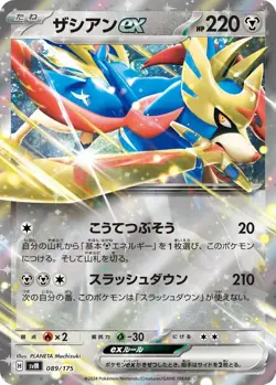 Zacian ex 089/175 Generations Starter Decks SVM Pokemon Card Japanese - Image 1