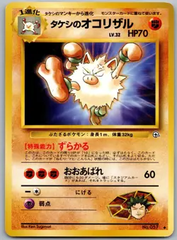 Brock’s Primeape - No. 057 - Gym Set - NM - Pokemon Card Japanese - Image 1