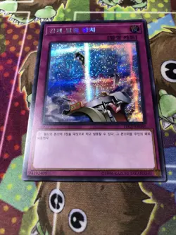 Yugioh Card "Compulsory Evacuation Device" TRC1-KR046 Korean Ver Secret Rare - Image 1