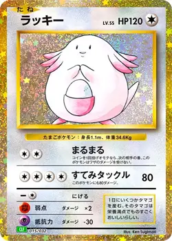 Chansey 015/032 CLF Pokemon Card Game Classic Japanese - Image 1