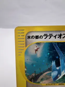 Pokemon Card Alto Mare's Latios 012/018 E-Series 2002 Holo Japanese - Image 2