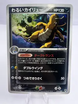 Pokemon Card Dark Dragonite 014/020 Team Rocket Returns 2004 Holo EXC Japanese - Image 1