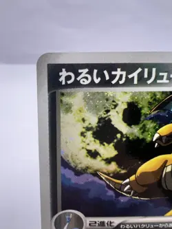 Pokemon Card Dark Dragonite 014/020 Team Rocket Returns 2004 Holo EXC Japanese - Image 2