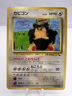 Pokemon Card Snorlax No.143 Corocoro Quick Starter Gift Japanese - Image 1