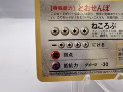 Pokemon Card Snorlax No.143 Corocoro Quick Starter Gift Japanese - Image 4