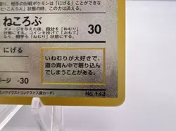 Pokemon Card Snorlax No.143 Corocoro Quick Starter Gift Japanese - Image 5