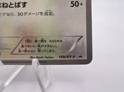 Pokemon Card Snorlax 149/XY-P Marumiya Promo 2015 MP Japanese - Image 5