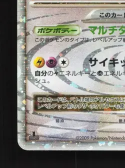 Arceus LV.X 011/017 1st ED HP Deck Lightning Psychic Japanese Pokemon Card - Image 2
