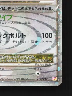 Arceus LV.X 011/017 1st ED HP Deck Lightning Psychic Japanese Pokemon Card - Image 3