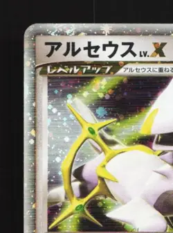 Arceus LV.X 011/017 1st ED HP Deck Lightning Psychic Japanese Pokemon Card - Image 4