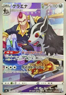Mightyena CHR 072/067 S9a Battle Region HOLO Pokemon Card Japanese - Image 1