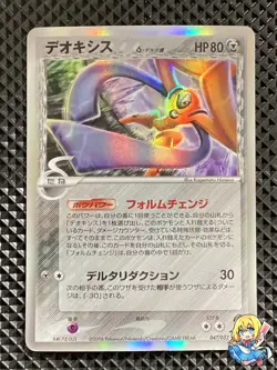 [LP-] Deoxys delta 047/052 Holon Phantom Pokemon Card Japanese #JL2 - Image 1