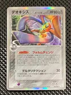 [LP-] Deoxys delta 047/052 Holon Phantom Pokemon Card Japanese #JL2 - Image 2