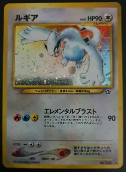 Pokemon Card - Lugia HOLO - Neo Genesis - JAP 🇯🇵 - Excellent+ / Near Mint - Image 2