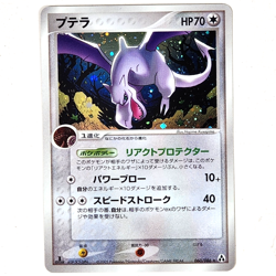 Aerodactyl Pokemon 060/086 Mirage Forest 1st Edition Japanese Holo Rare NM/Mint - Image 1