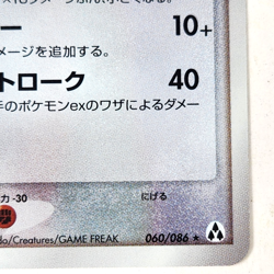 Aerodactyl Pokemon 060/086 Mirage Forest 1st Edition Japanese Holo Rare NM/Mint - Image 5