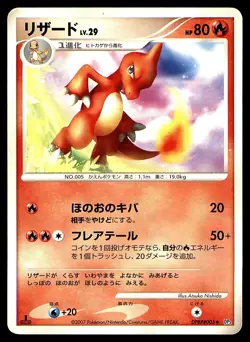 CHARMELEON DPBP#005 DP3 SHINING DARKNESS 2007 JAPANESE POKEMON CARD GAME MP - Image 1