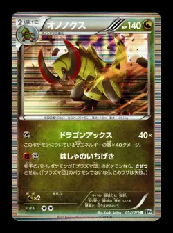 [LP] Haxorus Holo Japanese Megalo Cannon 057/076 Pokemon - Image 1