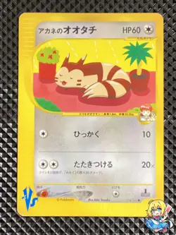 [NM-] Whitney's Furret 018/141 VS Series Pokemon Card Japanese #DK8 - Image 1