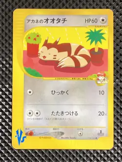 [NM-] Whitney's Furret 018/141 VS Series Pokemon Card Japanese #DK8 - Image 2