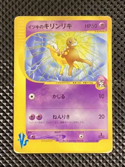 [MP-] Will's Girafarig 078/141 VS Series Pokemon Card Japanese #PS6 - Image 2