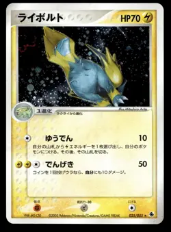 Pokemon Japanese Manetric Expansion Pack 008/055 LIGHT PLAY - Image 1