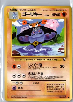 Machoke No. 67 - Vending Series 3 - Pokemon (Japan) - Image 1