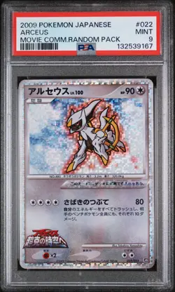 2009 POKEMON JAPANESE MOVIE COMMEMORATION RANDOM PACK #022 ARCEUS MOVIE PSA 9 - Image 1