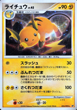 Pokemon Card Raichu 025/092 Nintendo 2008 HP90 LV45 Japanese F4177 - Image 1