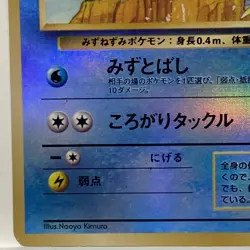 Marill - Southern Islands (SI) Reverse Holo Japanese Pokemon Card - Image 5