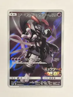 Japanese Armored Mewtwo 365/SM-P Full Art Movie Promo Pokemon Card 2019 NM - Image 1