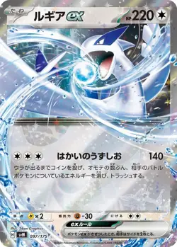 Lugia ex 097/175 Generations Starter Decks SVM Pokemon Card Japanese - Image 1