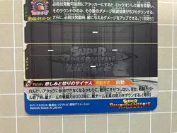 Broly UM5-SEC2 Super Dragon Ball Heroes Mint Card Universal Mission 5 - Image 4