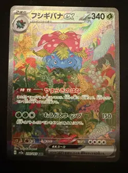 Venusaur ex SAR 200/165 SV2a Pokemon Card 151 Japanese 2023 NM - Image 1