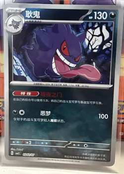 Pokemon CBB3C Gem Pack Vol.3 S. Chinese Card Pokeball Holo - Gengar 03 02/07 - Image 1